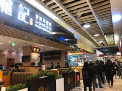 门面-龙记香港茶餐厅(久光百货店)