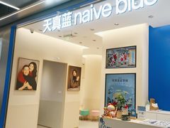 -天真蓝照相馆(五角场百联又一城店)