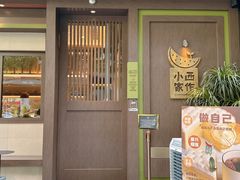 -小西家作•精致蛋糕(富力爱丁堡店)