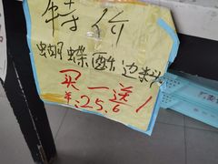 -新麦西饼(广东路店)