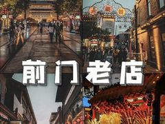 -北京前门大栅栏