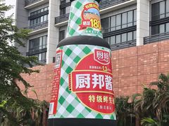 -厨邦酱油文化博览馆