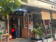 -铁真·刨冰红焖羊肉·正宗老字号