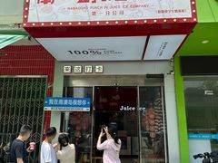 -南澳岛打卡果汁冰公司