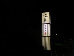 -南紀白浜 浜千鳥の湯 海舟