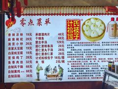 -清宫宴酒楼·计氏松枝包子