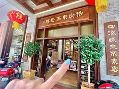 -伯乐居茶艺馆(石岐大信店)