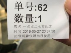 -1点点(二七万达店)