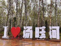 -汤旺河林海奇石景区