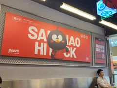 -蓉三少冒烤鸭·四川小吃集(北京首店)