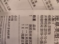 账单-永和大王(浦东南路店)