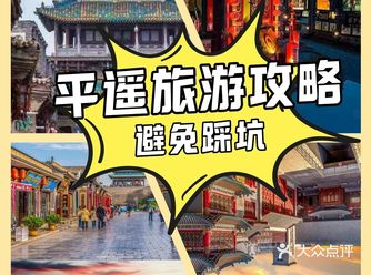 一直以来平遥在游客心目中的地位向来不低，中国历史文化