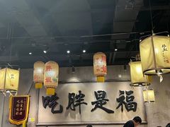 -胖姐社区老火锅(北京总店)