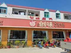 -创味·民间海南菜·非遗藤桥排骨(藤桥·免税城店)