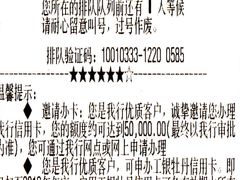 等号单据-中国工商银行(上海市共和新路支行)