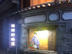 -妈妈的味道(和顺古镇店)