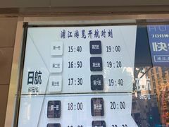-黄浦江游览快线(金陵东路码头)