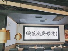 -太二酸菜鱼(天鹅湖万达店)