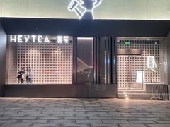 -喜茶(振华商厦店)