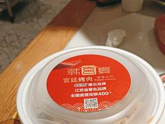 -韩宫宴烤肉·料理(苏州中心店)