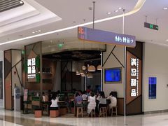 -满记甜品(苏州中心店)