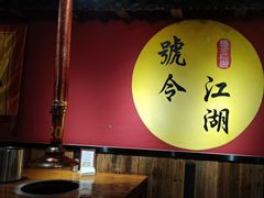 -号令江湖·水浒烤肉(和畅睦邻中心店)