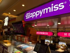 -HappyMiss花满楼·鲜花饼·鲜花茶·伴手礼(上海环球港店)