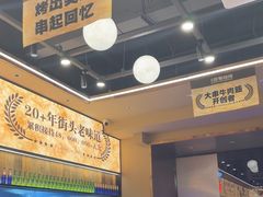 -三毛烧烤·南昌大排档(山姆店)