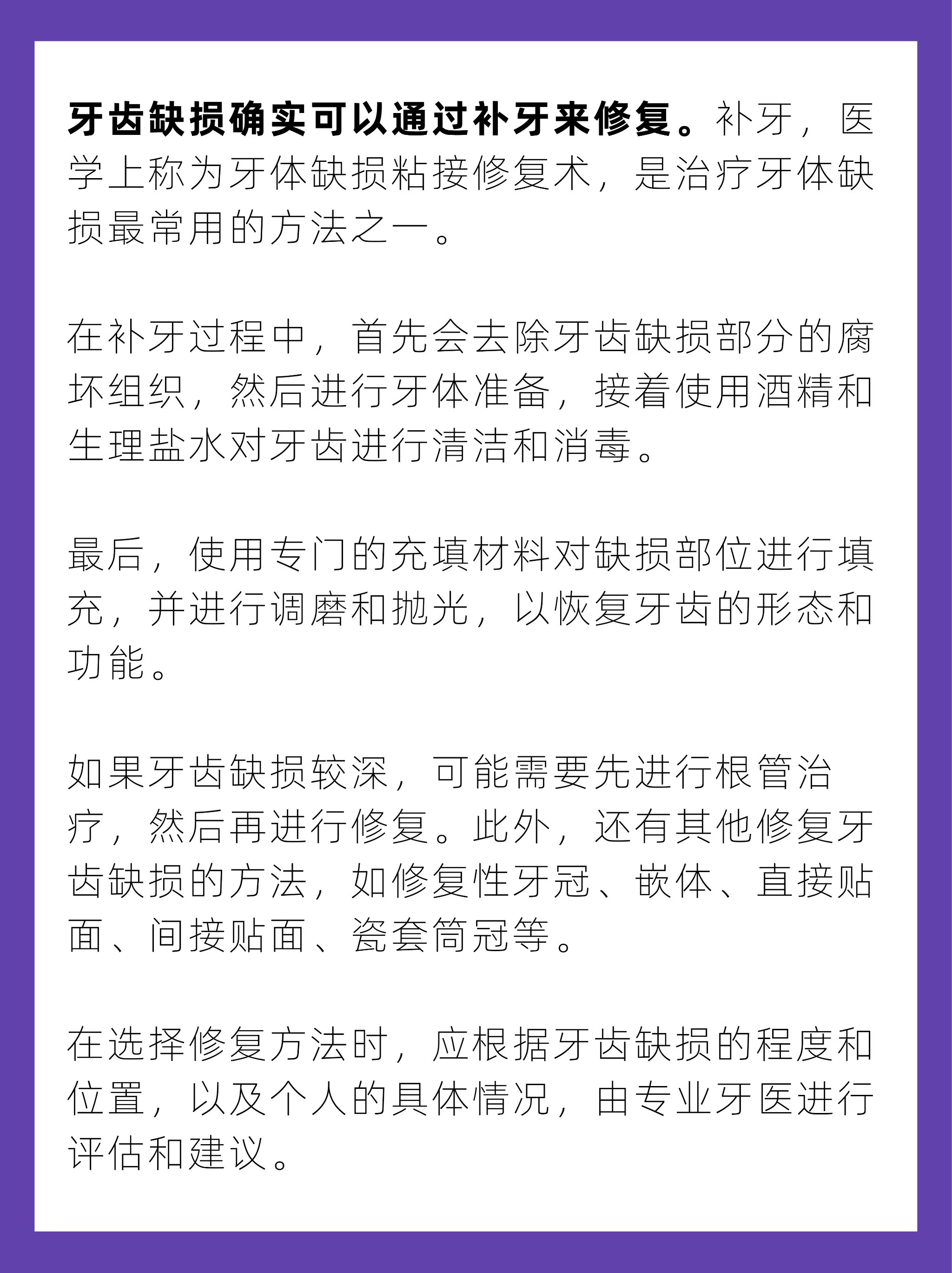 楔状缺损怎么治疗图片