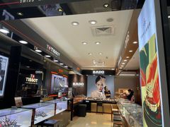 -亨吉利世界名表中心(汇金百货店)