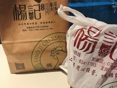 杨记招牌盐焗鸡-杨记下沙盐焗鸡(罗湖店)