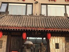-三义和酒楼(广渠门店)