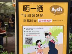 -艾薯夫妇Aysh(福田星河COCOPark店)