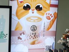 -古茗(风临路店)