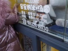 -星星奶冰·汤圆(王串场店)