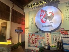 -挂旗柴锅鸡(蚌山区嘉年华店)