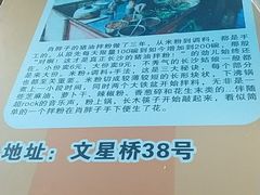 -肖胖子猪油拌粉