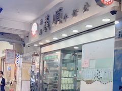-义顺牛奶公司