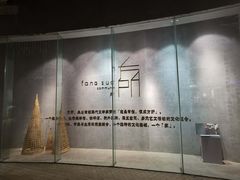 -方所(华润万象城店)