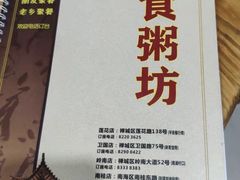 -南记食粥坊·宵夜大排档(莲花总店)