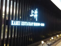 android_upload_pic-梅筑·创意料理(王府井百货店)