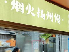 -晓淮山·扬州早茶·淮扬菜(龙阳广场店)