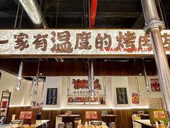 -烤肉食堂(揭阳广百店)
