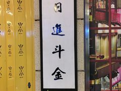 -七爷清汤腩·港式餐厅(金狮广场店)