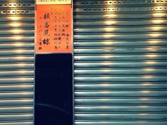 iphone_upload_pic-义顺牛奶公司(庇利金街店)