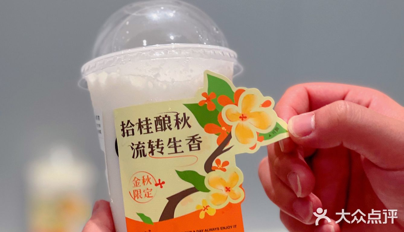 这个秋天一定要喝他家的桂花酒酿小丸子！