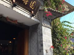 -随善园餐厅(大理店)