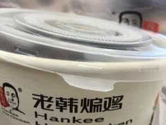 -老韩煸鸡·中国炸鸡(摩尔城店)