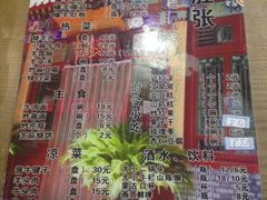 -东兴顺爆肚张