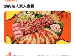 -烧肉达人•炭火烧肉(新天地店)